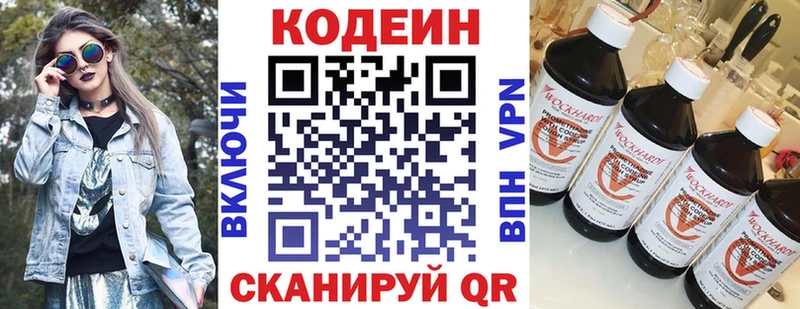цена   Светлогорск  Кодеин напиток Lean (лин) 